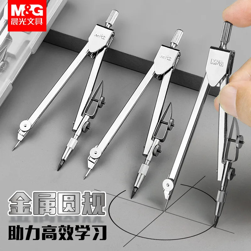 晨光金属圆规工程制图套装