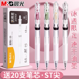 晨光黑科技st笔头按动中性笔k3558黑笔芯0.5mm秒速干签字水笔商务