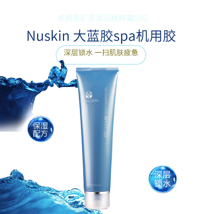 美国nuskin如新ageloc大蓝胶紧致