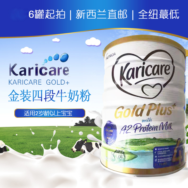 新西兰加强版金装A2可瑞康karicare4段牛奶粉2岁以上6罐起拍-封面