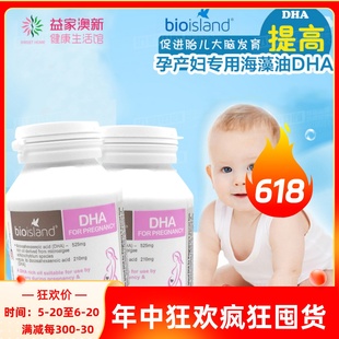 澳洲bioisland孕妇专用DHA海藻油孕期哺乳期营养维生素60粒正品