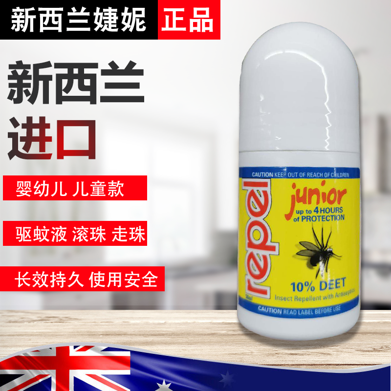 新西兰 Repel Junior婴幼儿童驱蚊液防蚊液滚珠走珠50ml