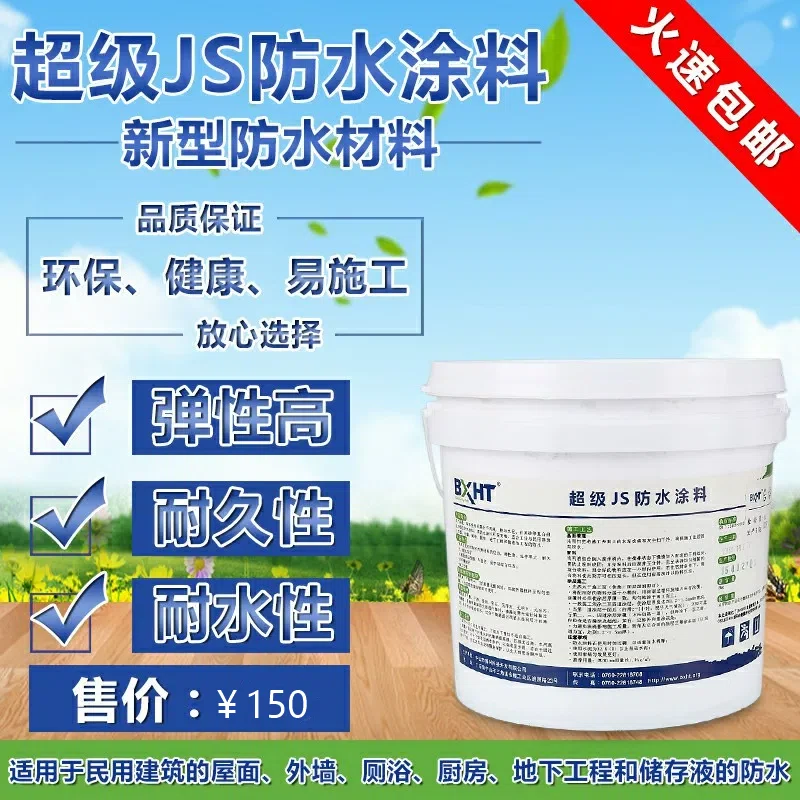 博兴JS超级防水涂料内外墙面卫防水涂料