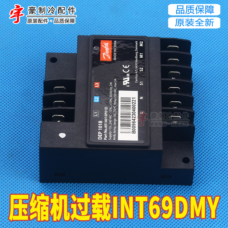 压缩机过载INT69DMY内置DEP