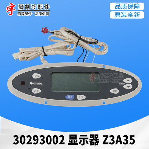 30293002显示器Z3A35空调