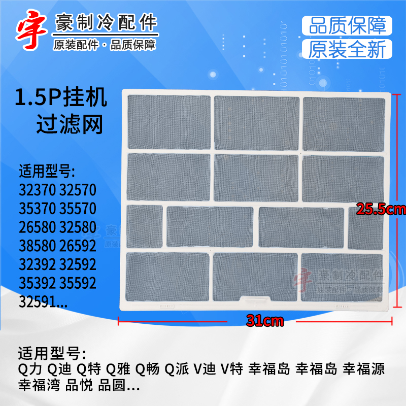 适用格力过滤网1.5PQ力Q迪Q特Q雅Q畅Q派V特品悦品圆悦雅310*255