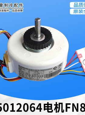 全新配件 15012064 电机 FN8L 风叶马达 YYR8-4A2 YFN8-4L 原装
