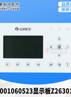 适用格力空调线控器CF289 300001060523显示板Z26301NA 控制面板