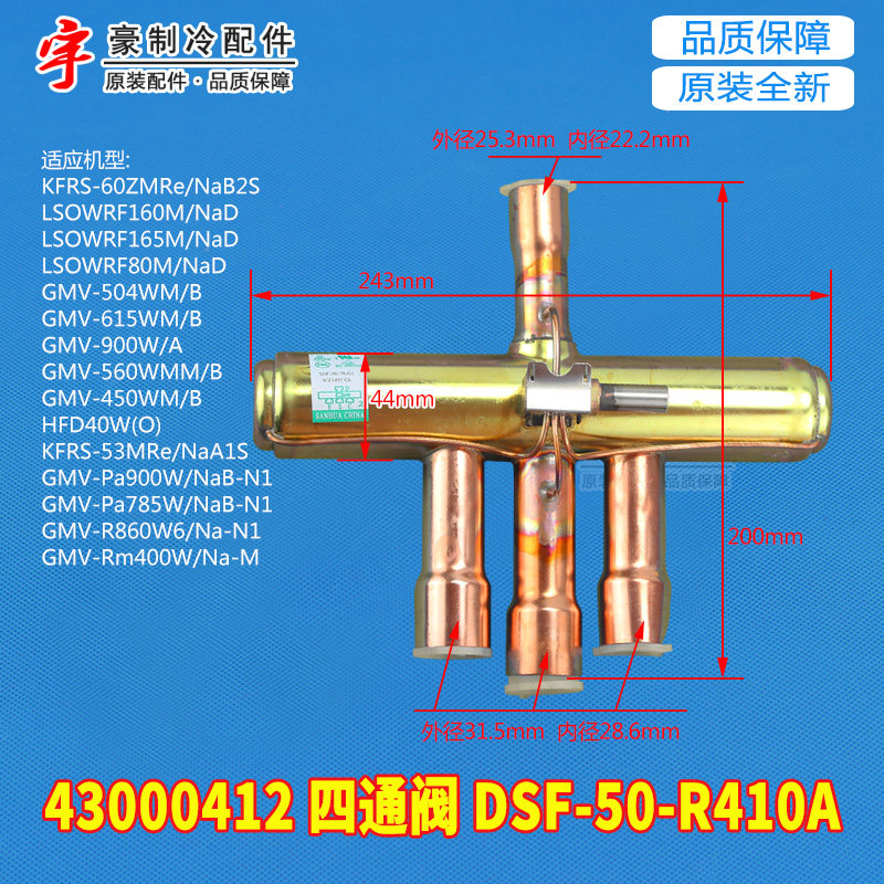适用格力GMV模块机中央空调 室外机43000412 四通阀 STF-2011G图片