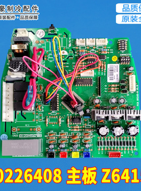 适用格力空调配件 30226408 主板 Z6415E GMVL-R36G/D-K电脑板