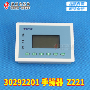 显示器 Z221 30292201 适用格力空调模块机组附件CF11手操器