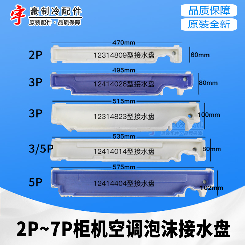 格力空调接水盘水槽泡沫滴水盘