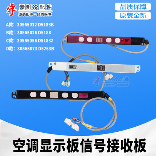 显示板30565012遥控接收板