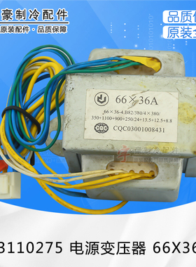 适用格力 43110275 电源变压器 66X36A 24V 14V 12.5V 10.8V