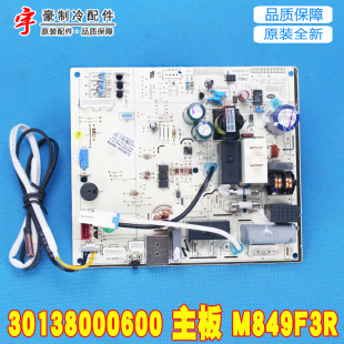 适用格力变频内机板 电脑板 GRJ849-A6 30138000600 主板 M849F3R