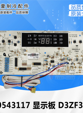 适用格力2P 30543117 显示板 D3ZF33 GRJ3Z-B 控制板 305431172