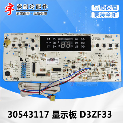 适用格力2P 30543117 显示板 D3ZF33 GRJ3Z-B 控制板 305431172
