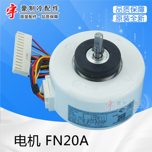 格力空调电机FN20aFN20Z-2