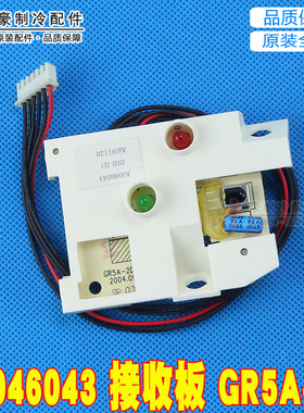 适用格力蜂蝶 30046043 接收板 GR5A-2D 挂机灯板遥控信号接收器