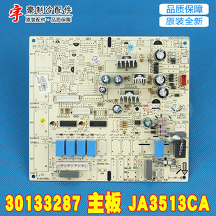 适用格力空调电路板 30133287 主板 JA3513CA GRJ4G-A1电脑板