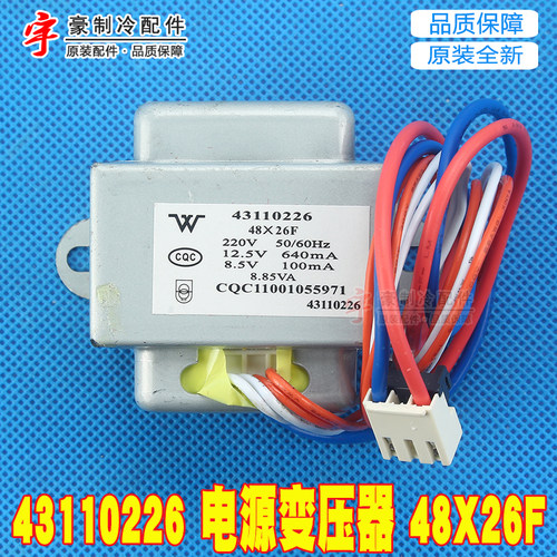 适用格力空调  43110226 电源变压器 48x26F 48*26f 12.5V8.5V
