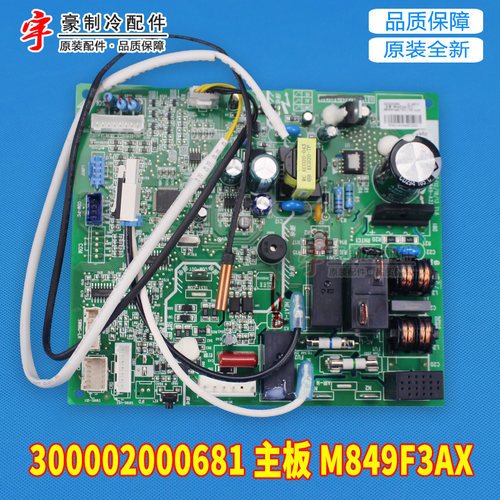 适用格力挂机板 内机板 300002000681 主板 M849F3AX GRJ849-A32