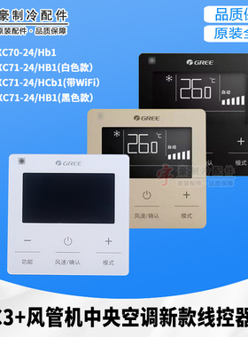 适格力空调C3线控器XC71-24/HCb1显示板XC71-24/HB1 XC70-24/HB1