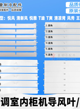 适用格力空调2P3P5P 柜机导风叶/板 悦风悦雅 T迪 T爽 T悦 清新风