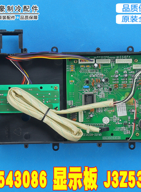 适用格力空调内机30543086 显示板 J3Z531A 线路板 GRJ3Z-B2 原装