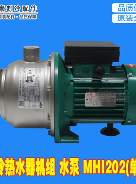 适用格力风冷热水器机组 43138218 水泵 MHI202(单相) HLRD8F(I)