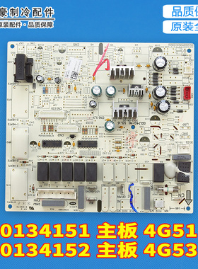 适格力悦风鸿运满堂柜机内机空调 30134152 主板 4G53G .30134151