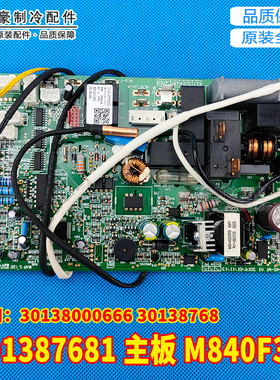 适用格力空调 30138768 主板 M840F3A 通 30138000666 301387681