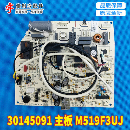 适用格力配件电脑板 电路板 30145091 主板 M519F3UJ 30145088