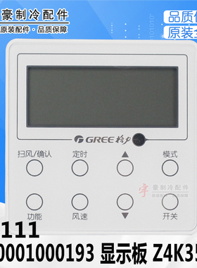 适用格力C2风管机2芯 300001000193 显示板 Z4K35GJ XK111 线控器