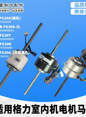 适用格力空调 FG30A YSK30-4A FG30T B-FG30A-ZL FG30B 马达电机