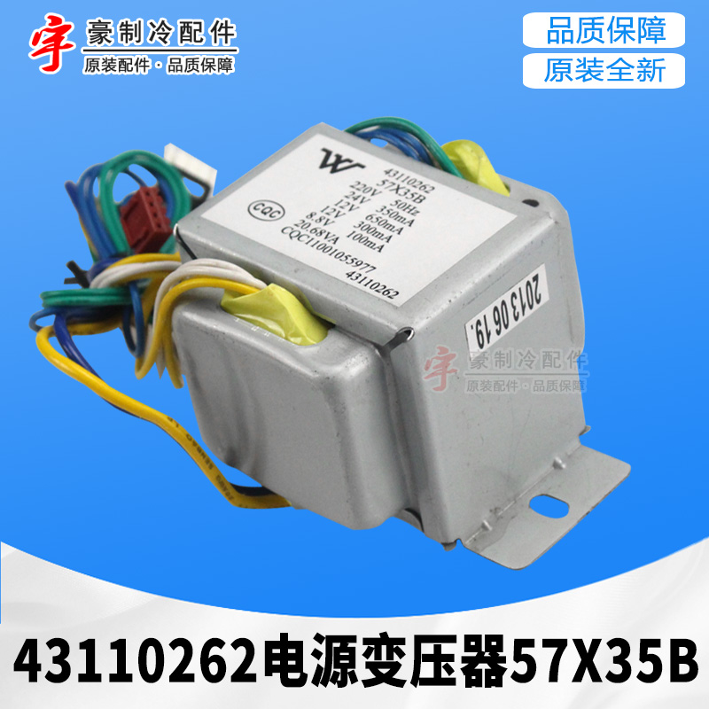 原装格力43110262电源变压器