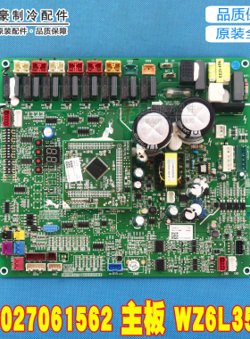 适用格力中央空调多联机 300027061562 主板 WZ6L35AC 电路板原装