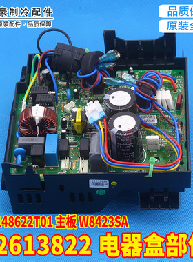 适用格力空调电路板02613822 电器盒部件30148622T01主板 W8423SA