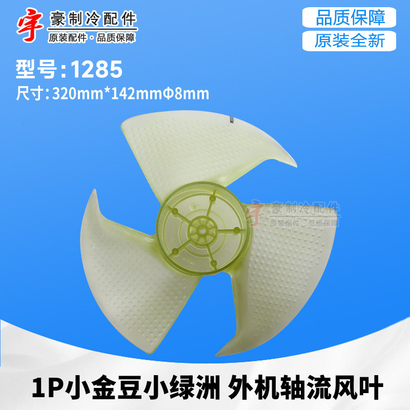 适用格力挂机外机风扇风叶 10333002 轴流风叶 风轮 12