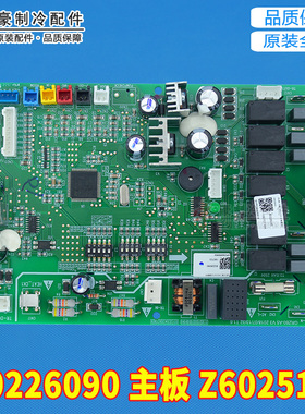 适用格力空调 电脑板 电路板 30226090 主板 Z60251D GRZ60-A5