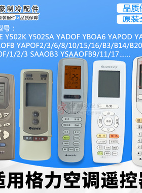 适用格力空调遥控器Y502K Y502S YAPOFB20 SAA0B3 YCOD YAPOFB14
