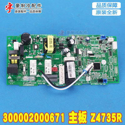 格力空调Z4735R电脑板Z4735R