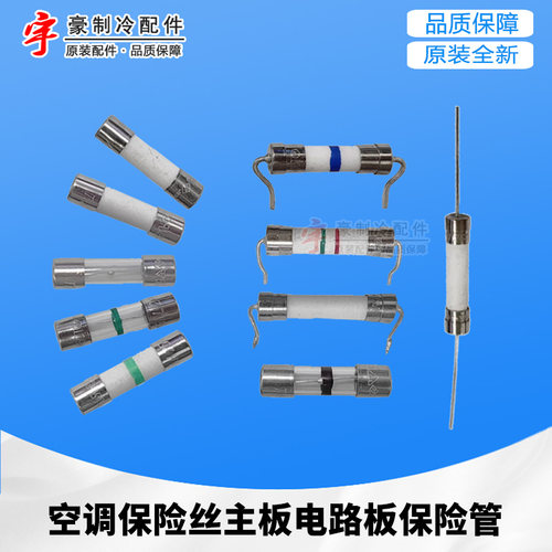 适用格力空调保险丝主板电路板保险管不通电T12.5A T5AH250V
