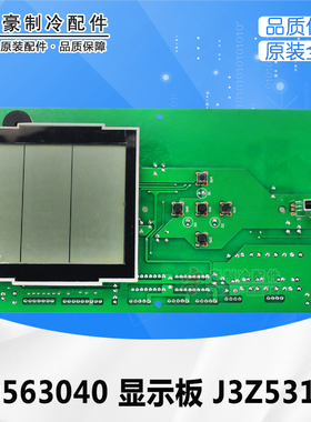 适用格力显示板 30563040 J3Z531M GRJ3Z-B3 蓝天使线路板
