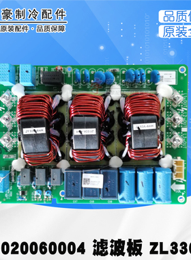 适用格力空调电源板滤波板 300020060004 ZL3360A GMV-504WM/X
