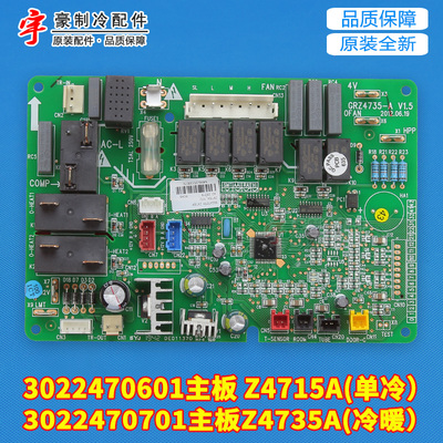格力风管机3022470701主板Z4735A