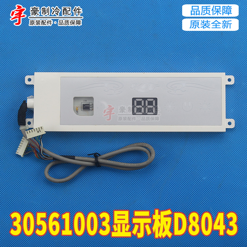 睡梦宝30561003显示板D8043