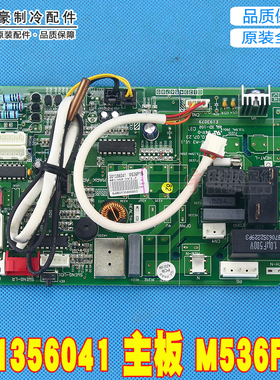 适用格力空调 电脑板 电路板 301356041 主板 M536F1B GRJ536-A3