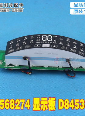 适用格力空调内机显示屏 30568274 显示板 D84533E 代 30565255