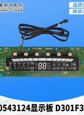 适用格力空调控制线路板 30543123 显示板 D301F13A ,30543124
